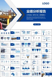燃气天然气公司工作汇报PPT