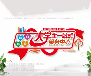 大学生一站式服务中心