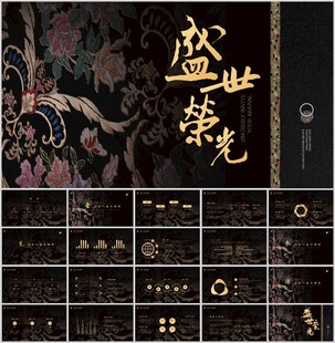 黑金古风中国风通用ppt模板