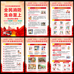 2025消防宣传月
