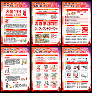 消防宣传月展板