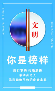 文明用餐标语展板