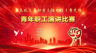 演讲比赛背景展板