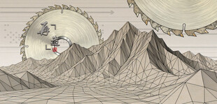 奇幻山峰锯片电锯片