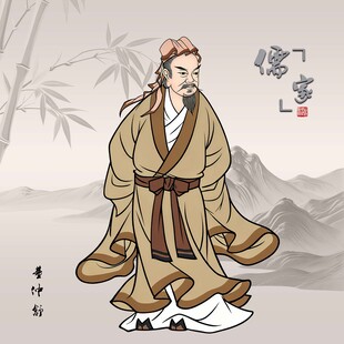 古代人物董仲舒