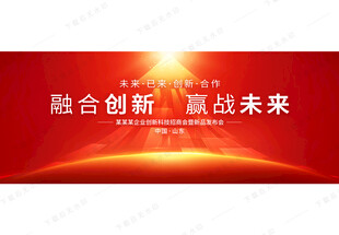 红色箭头会议背景