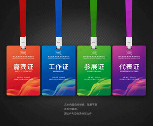 胸卡 工作证 工作牌