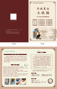 三伏贴 中医折页 冬病夏治