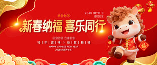 新春祝福