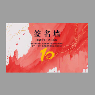 橙色红色签名墙设计图