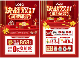 双11 双十一黄金珠宝单页