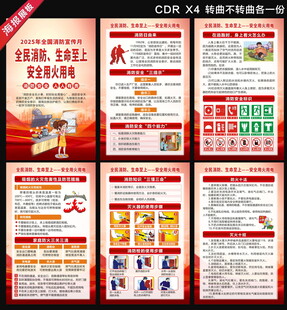2025年消防月海报