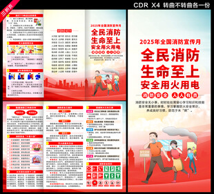 119消防日三折页