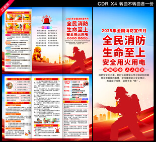 2025全国消防日三折页