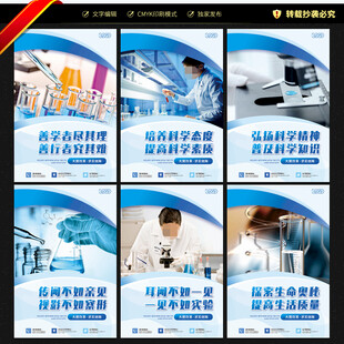 学校实验室展板