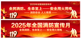 全国消防宣传月