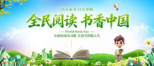 全民阅读书香中国