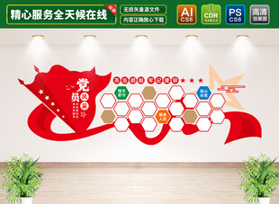 党员风采文化墙