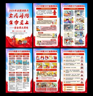 2025年全国消防宣传月