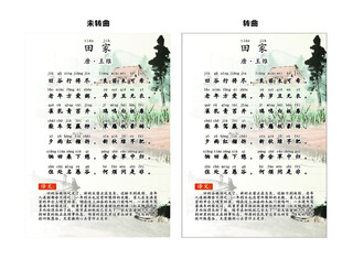 古诗 田家 王维 