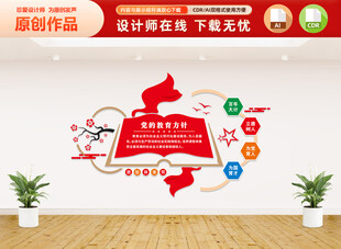 党的教育方针文化墙