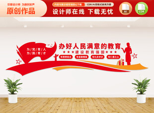 教育强国文化墙