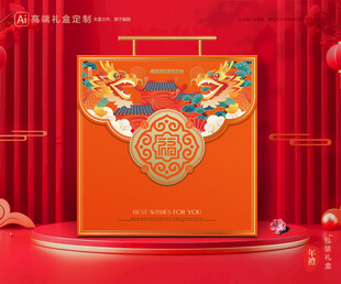 年货包装 新年礼盒