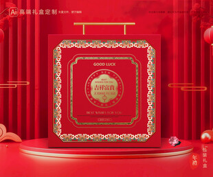 年货包装 新年礼盒