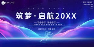 科技会议背景展板