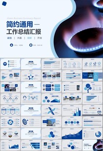 燃气天然气公司工作汇报PPT