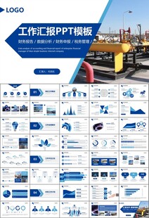 燃气天然气公司工作汇报PPT