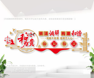 依法调解公平公正