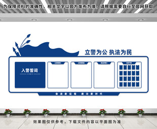 入警誓词文化墙