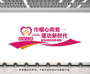 妇女之家文化墙