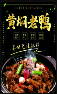 黄焖老鸭  色香味俱全佳肴