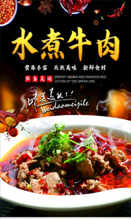 美味水煮牛肉诱人呈现