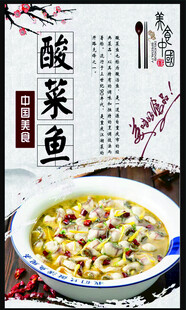 美味酸菜鱼诱人呈现