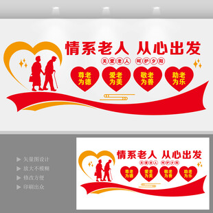 情系老人关爱老年人文化墙