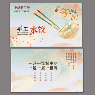 饺子名片