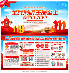 全国消防宣传月