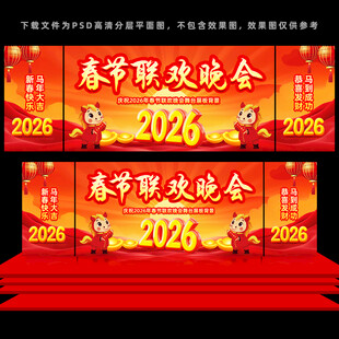 2026年春节联欢晚会舞台背景