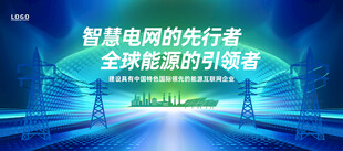 电网电力海报