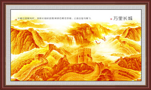 金色国画长城