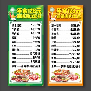 铜锅涮肉套餐绿色价目表
