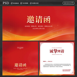邀请函