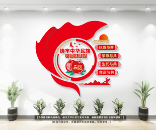 铸牢中华民族共同体意识