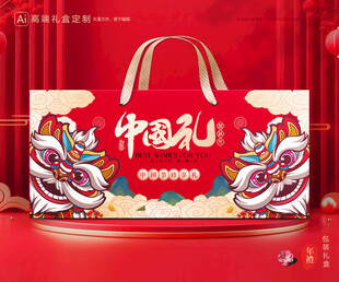 年货包装 新年礼盒