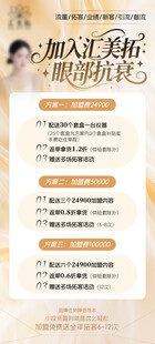 美业服务宣传海报