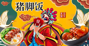 工装猪脚饭背景墙