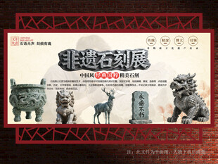 石刻展板